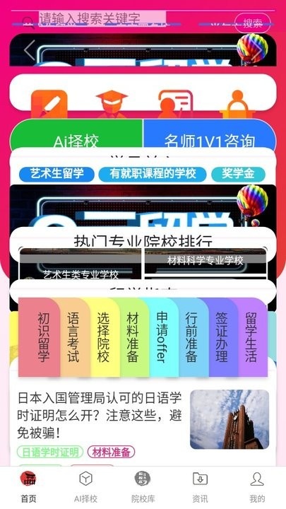 日本留学院校库下载_https://www.toolscha.com_学习办公_第3张