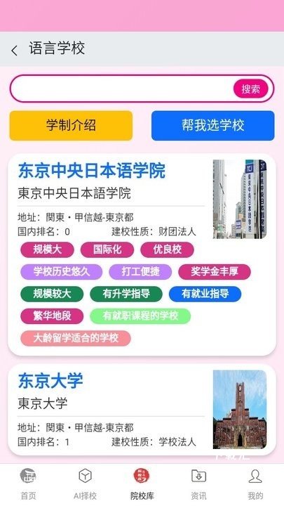 日本留学院校库下载_https://www.toolscha.com_学习办公_第5张