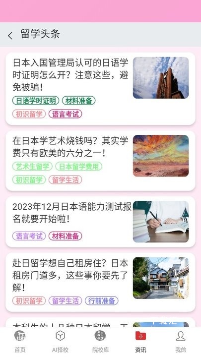 日本留学院校库下载_https://www.toolscha.com_学习办公_第6张