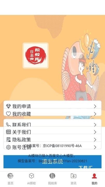 日本留学院校库下载_https://www.toolscha.com_学习办公_第7张