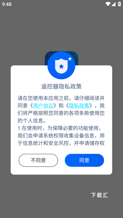 万能遥控器dd_https://www.toolscha.com_系统工具_第1张