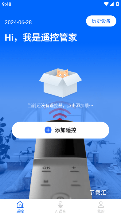 万能遥控器dd_https://www.toolscha.com_系统工具_第2张