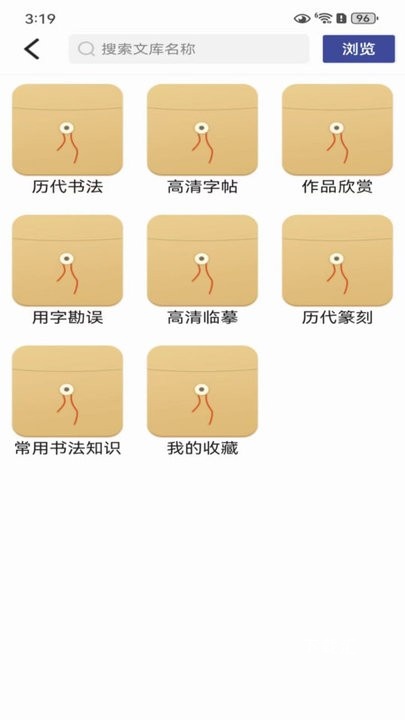 书法e学宝_https://www.toolscha.com_学习办公_第2张