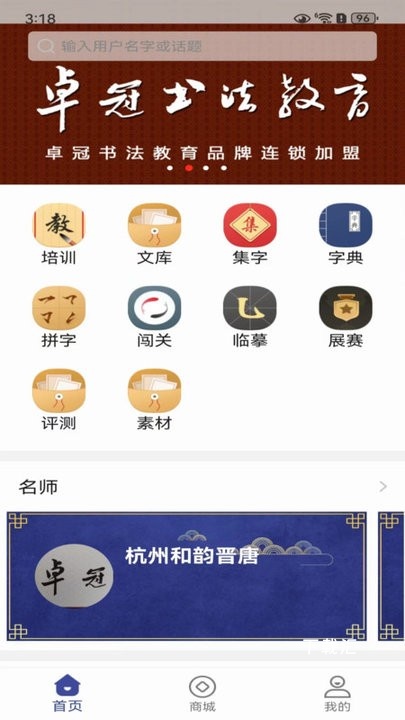 书法e学宝_https://www.toolscha.com_学习办公_第1张