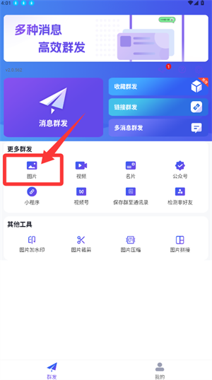 群发全能王_https://www.toolscha.com_便捷生活_第2张