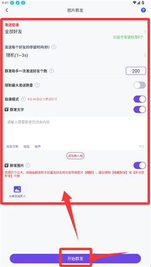 群发全能王_https://www.toolscha.com_便捷生活_第3张