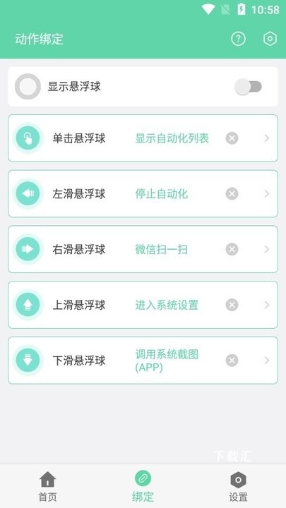 超级自动化助手_https://www.toolscha.com_系统工具_第3张