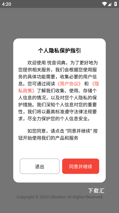 悦音词典app_https://www.toolscha.com_学习办公_第1张