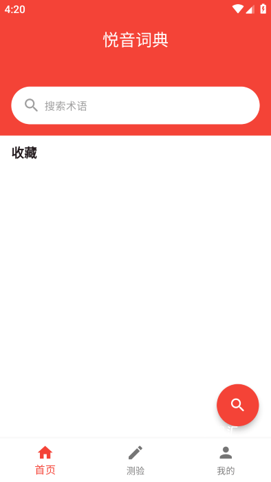 悦音词典app_https://www.toolscha.com_学习办公_第2张