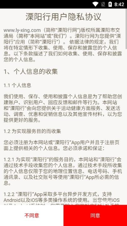 溧阳行app_https://www.toolscha.com_便捷生活_第1张