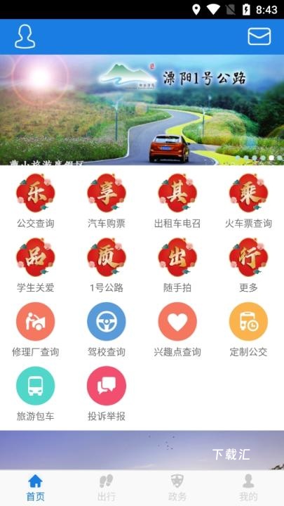 溧阳行app_https://www.toolscha.com_便捷生活_第2张