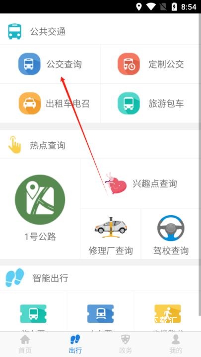 溧阳行app_https://www.toolscha.com_便捷生活_第3张