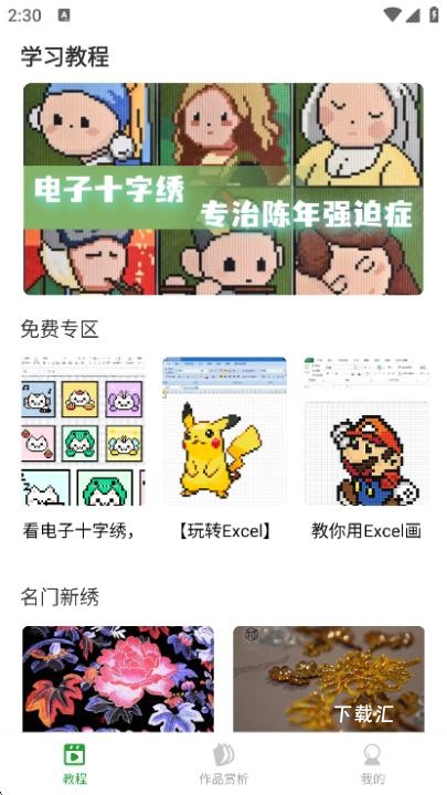 电子十字绣app_https://www.toolscha.com_便捷生活_第1张