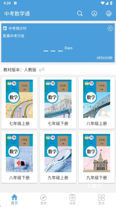 中考数学通app_https://www.toolscha.com_学习办公_第1张