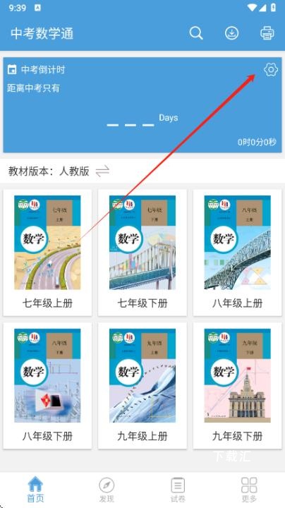 中考数学通app_https://www.toolscha.com_学习办公_第2张
