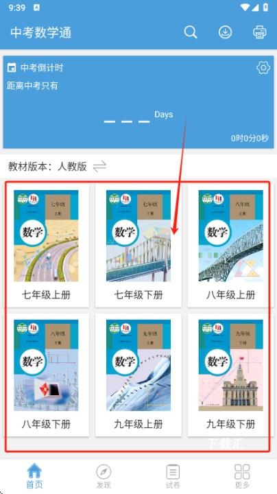 中考数学通app_https://www.toolscha.com_学习办公_第3张