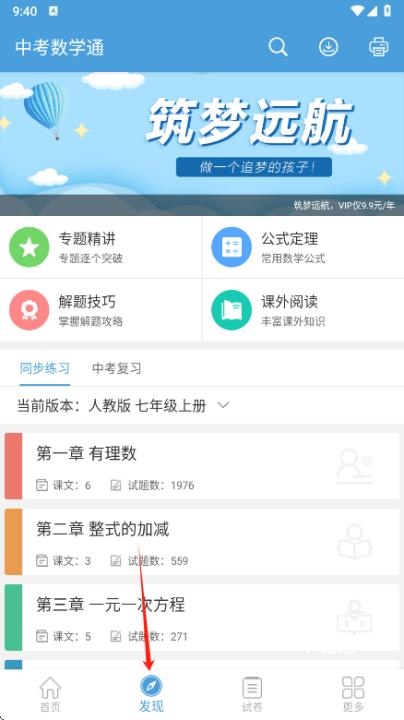 中考数学通app_https://www.toolscha.com_学习办公_第4张