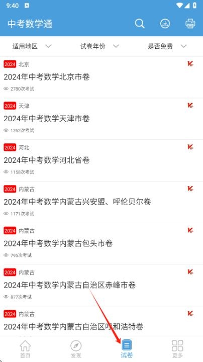 中考数学通app_https://www.toolscha.com_学习办公_第5张