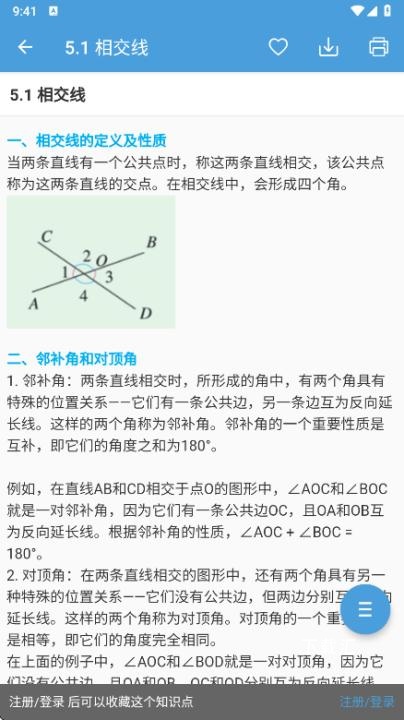 中考数学通app_https://www.toolscha.com_学习办公_第6张