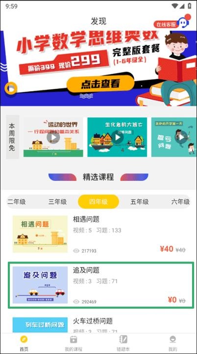 小学思维奥数app_https://www.toolscha.com_学习办公_第1张