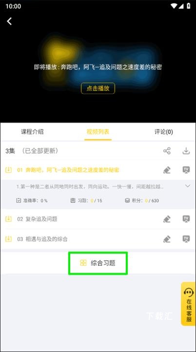 小学思维奥数app_https://www.toolscha.com_学习办公_第2张