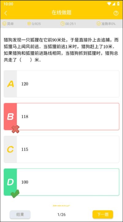 小学思维奥数app_https://www.toolscha.com_学习办公_第4张