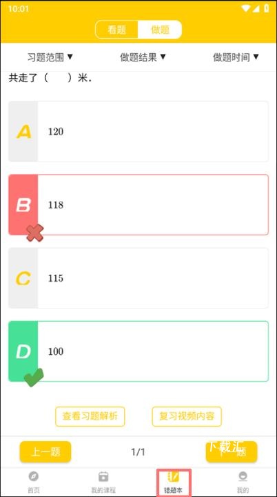 小学思维奥数app_https://www.toolscha.com_学习办公_第5张