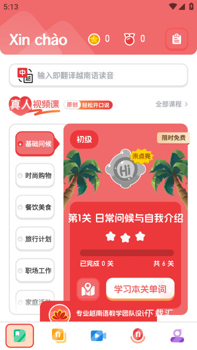 越南语学习app_https://www.toolscha.com_学习办公_第2张