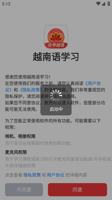 越南语学习app_https://www.toolscha.com_学习办公_第1张