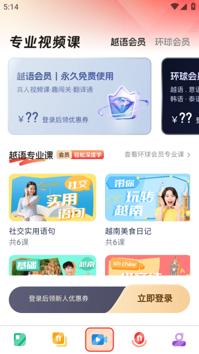越南语学习app_https://www.toolscha.com_学习办公_第4张
