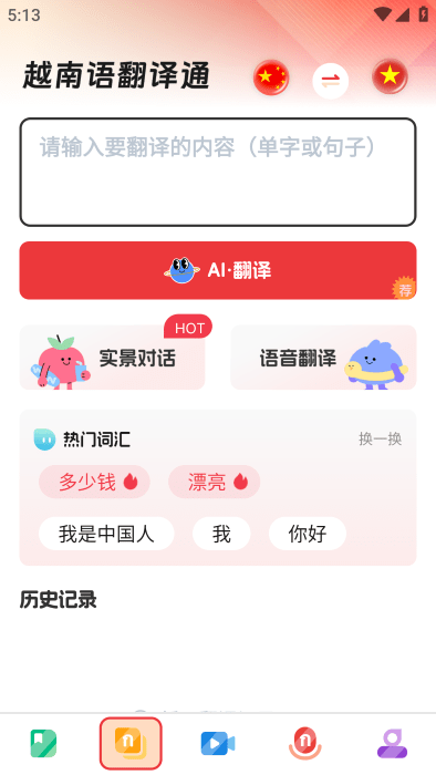 越南语学习app_https://www.toolscha.com_学习办公_第3张