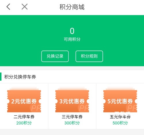 PP停车app_https://www.toolscha.com_便捷生活_第5张