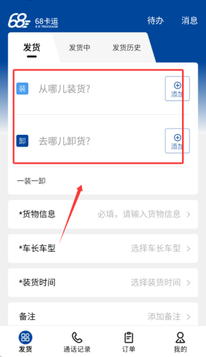 68卡运货主_https://www.toolscha.com_便捷生活_第2张