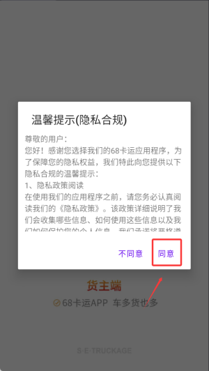 68卡运货主_https://www.toolscha.com_便捷生活_第1张