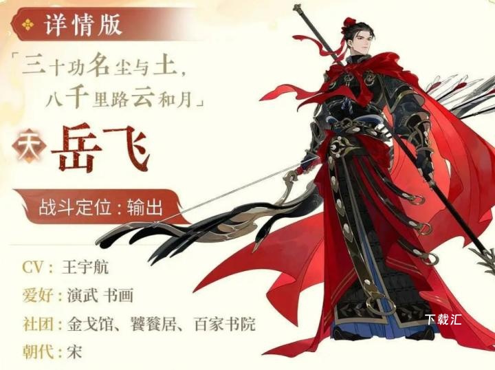《忘川风华录》岳飞好用吗？-岳飞详情介绍_https://www.toolscha.com_游戏攻略_第1张