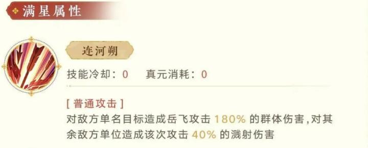 《忘川风华录》岳飞好用吗？-岳飞详情介绍_https://www.toolscha.com_游戏攻略_第2张