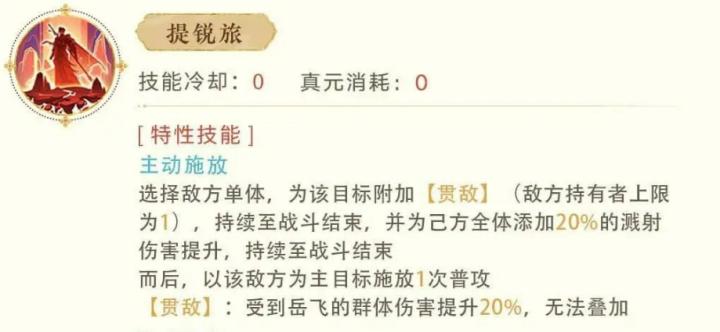 《忘川风华录》岳飞好用吗？-岳飞详情介绍_https://www.toolscha.com_游戏攻略_第3张