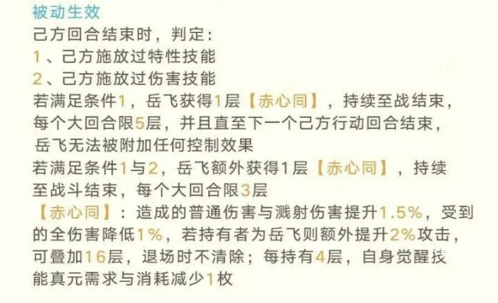 《忘川风华录》岳飞好用吗？-岳飞详情介绍_https://www.toolscha.com_游戏攻略_第4张