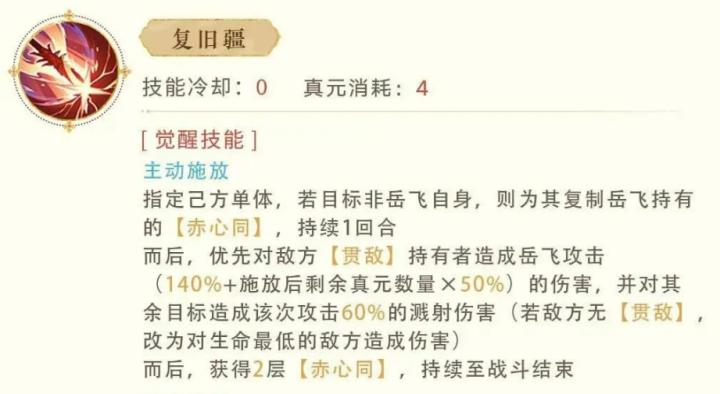《忘川风华录》岳飞好用吗？-岳飞详情介绍_https://www.toolscha.com_游戏攻略_第5张