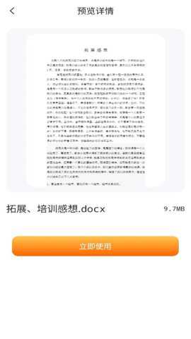 手机word编辑器下载_https://www.toolscha.com_学习办公_第3张