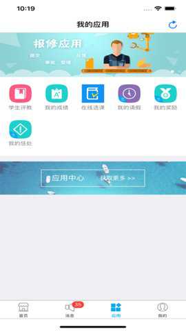 昌职移动校园下载_https://www.toolscha.com_学习办公_第1张