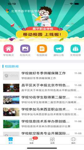 昌职移动校园下载_https://www.toolscha.com_学习办公_第3张