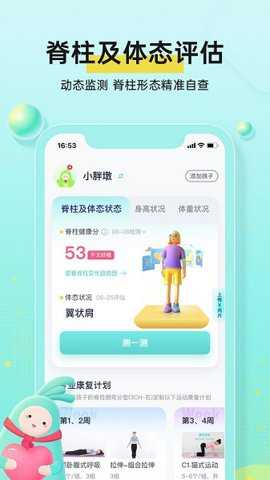 小树同学脊柱检测仪下载_便捷生活_第1张_吐司下载站 小树同学脊柱检测仪下载_https://www.toolscha.com_便捷生活_第1张