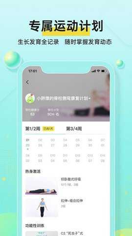 小树同学脊柱检测仪下载_便捷生活_第2张_吐司下载站 小树同学脊柱检测仪下载_https://www.toolscha.com_便捷生活_第2张