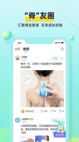 小树同学脊柱检测仪下载_便捷生活_第3张_吐司下载站 小树同学脊柱检测仪下载_https://www.toolscha.com_便捷生活_第3张