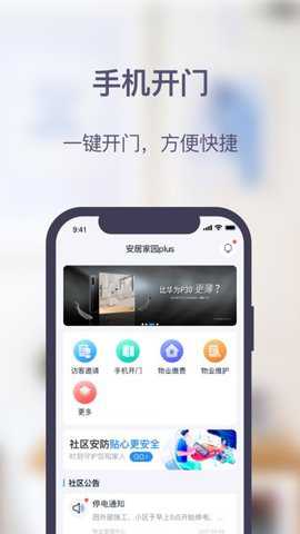 安居家园plus下载_便捷生活_第3张_吐司下载站 安居家园plus下载_https://www.toolscha.com_便捷生活_第3张