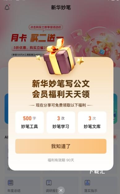 新华妙笔下载_学习办公_第1张_吐司下载站 新华妙笔下载_https://www.toolscha.com_学习办公_第1张