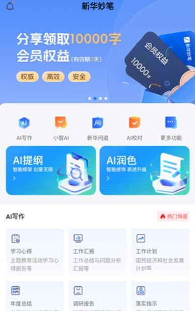 新华妙笔下载_学习办公_第2张_吐司下载站 新华妙笔下载_https://www.toolscha.com_学习办公_第2张