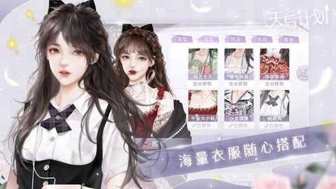 天后计划橙光游戏金手指下载_模拟经营_第3张_吐司下载站 天后计划橙光游戏金手指下载_https://www.toolscha.com_模拟经营_第3张