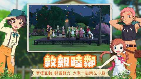 新小森生活台服下载_休闲益智_第3张_吐司下载站 新小森生活台服下载_https://www.toolscha.com_休闲益智_第3张